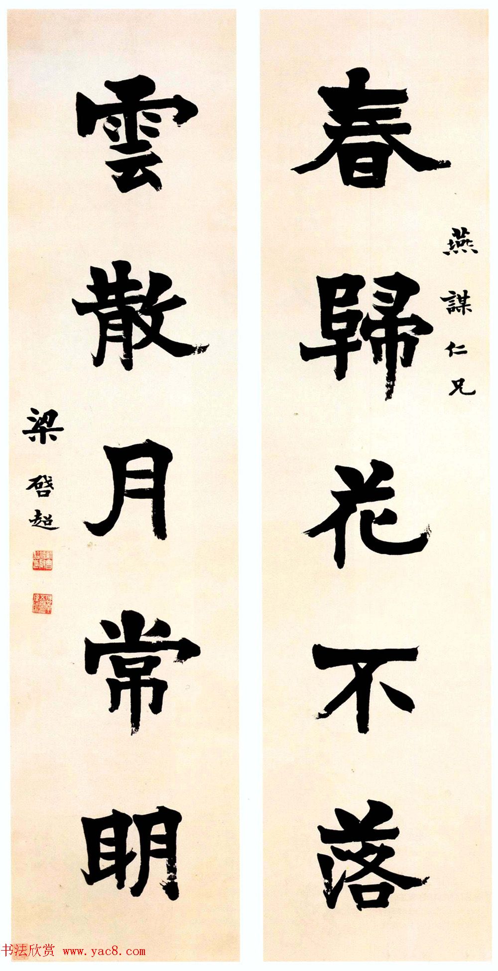 近代梁启超书法对联专辑