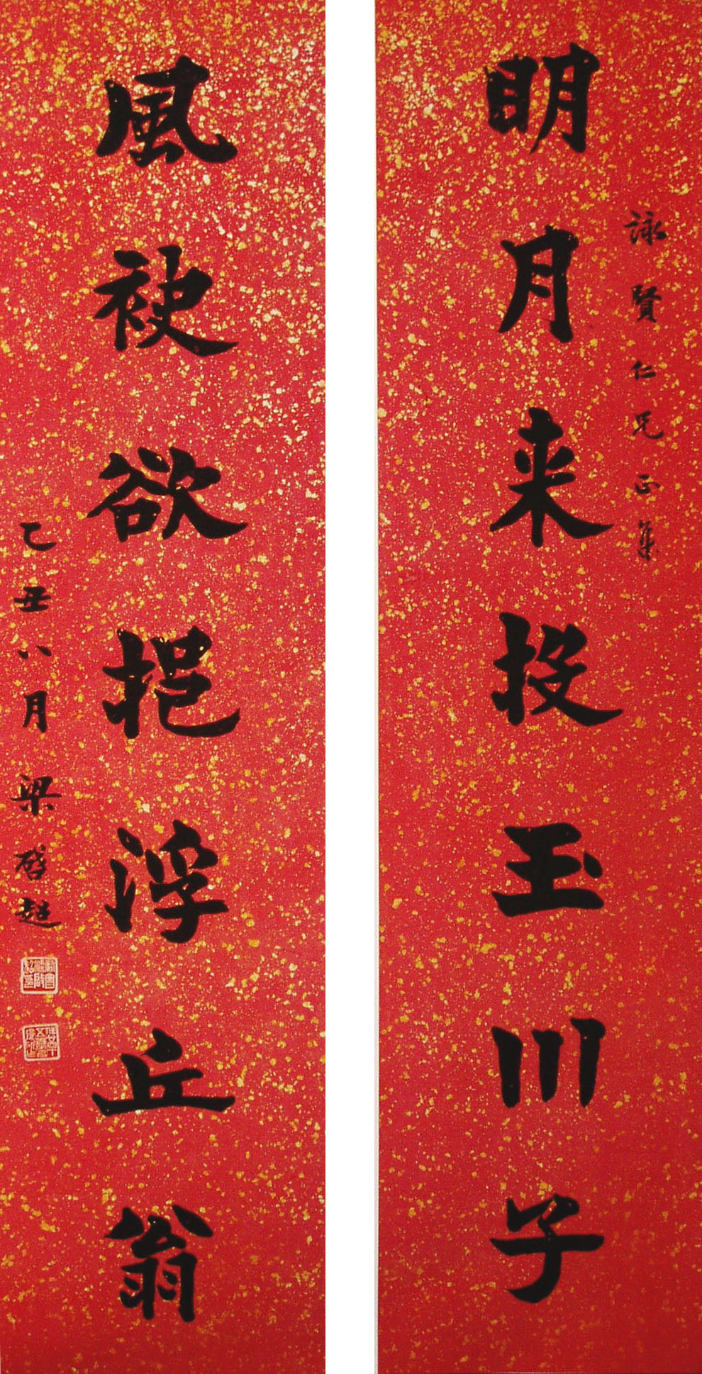 近代梁启超书法对联专辑