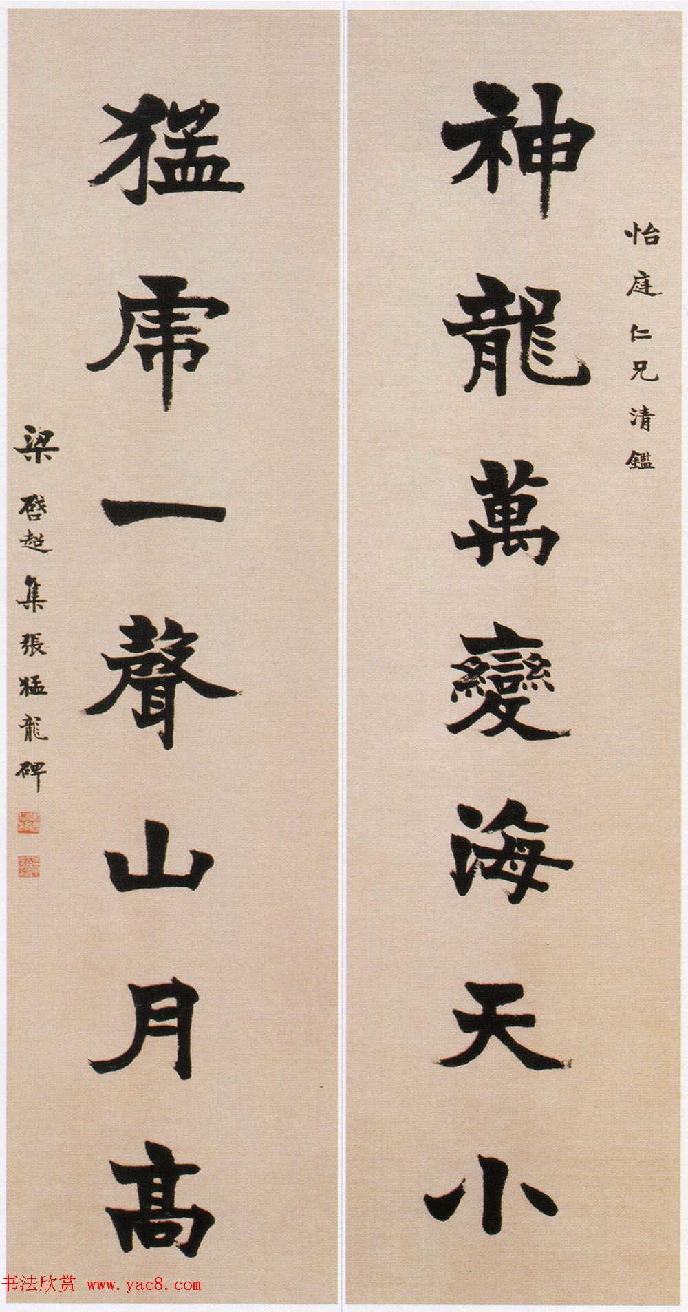 近代梁启超书法对联专辑