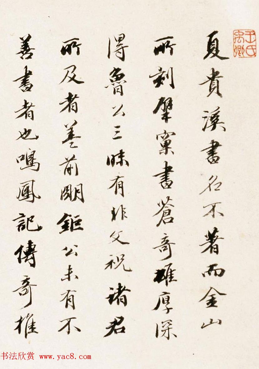 王文治书法题夏言行书札卷