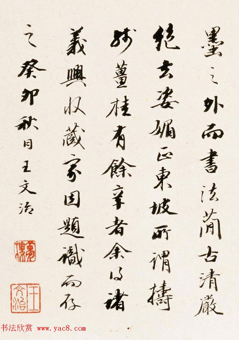 王文治书法题夏言行书札卷