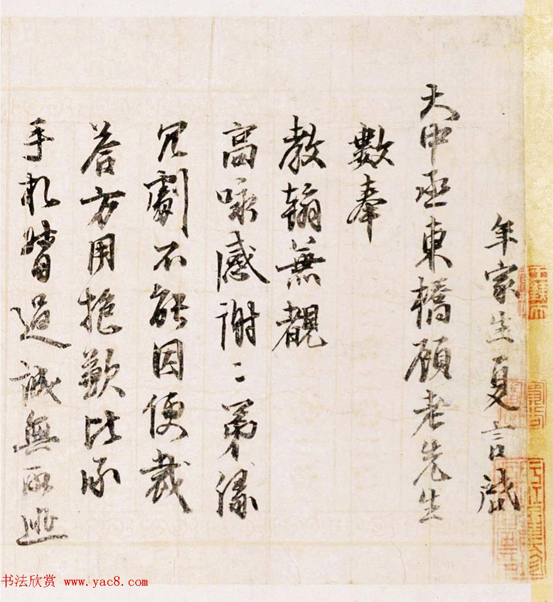 王文治书法题夏言行书札卷