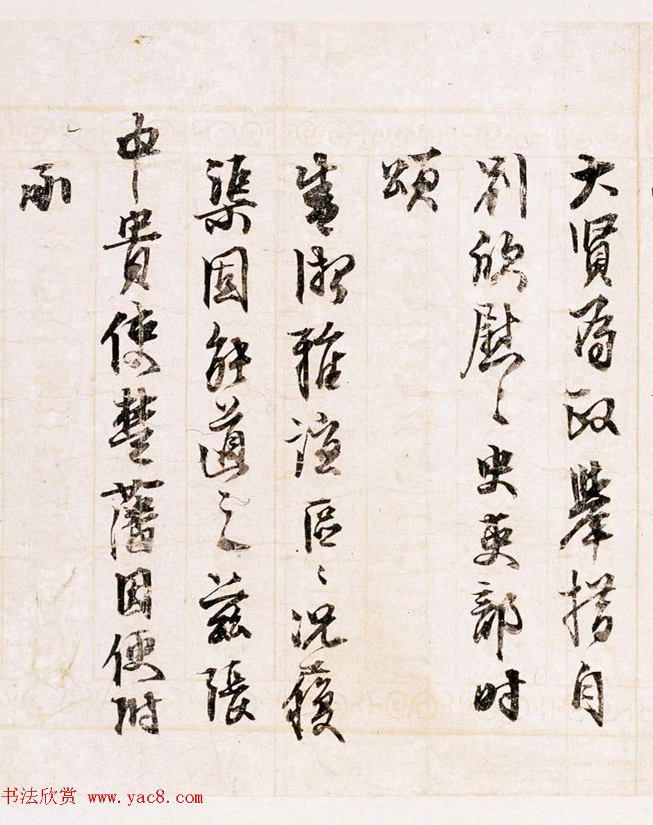 王文治书法题夏言行书札卷