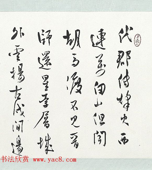 溥儒行书旧作五言诗卷