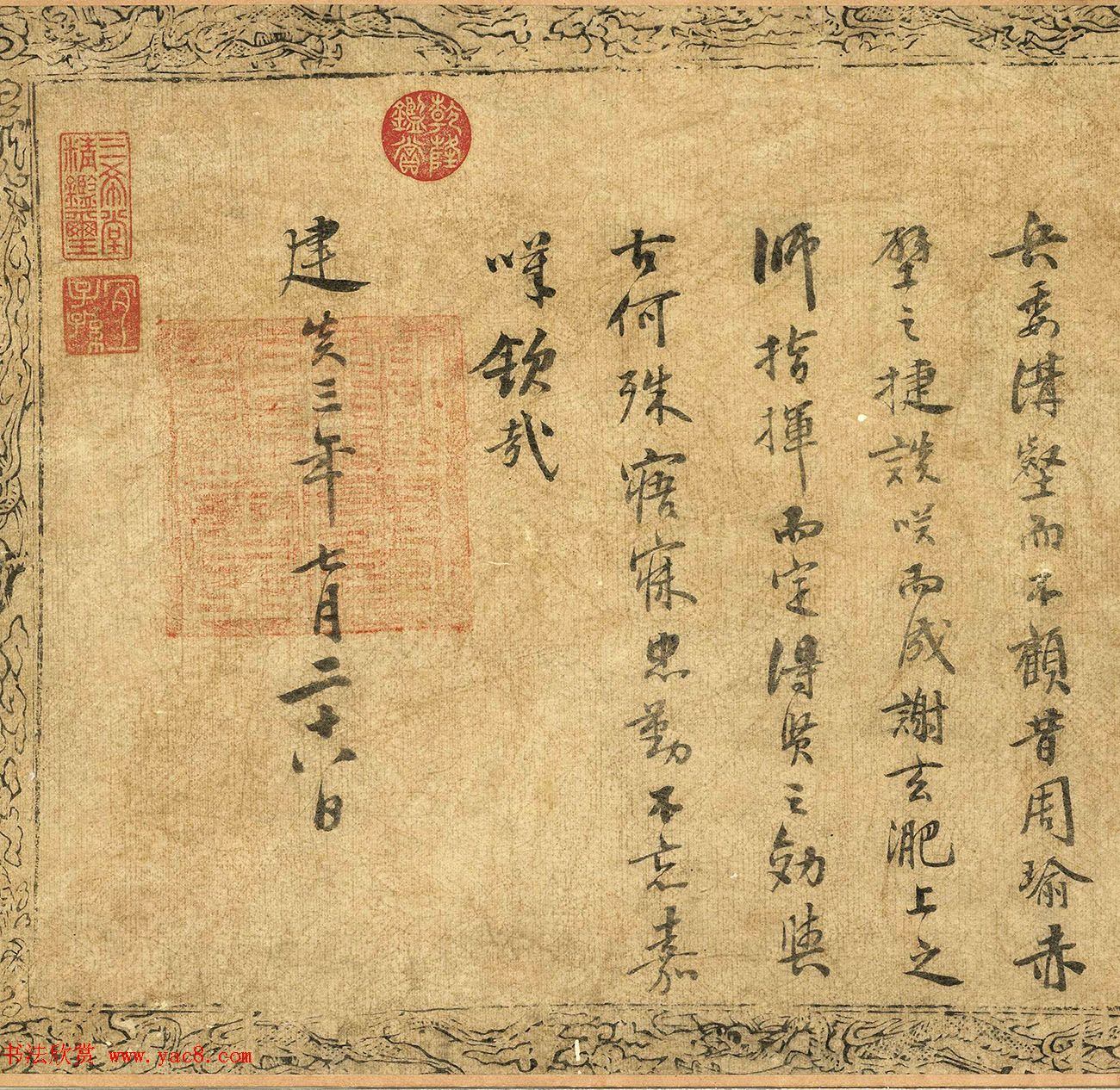 宋高宗赵构勅张浚手书卷