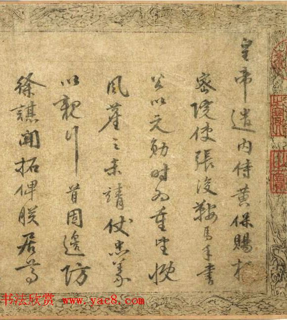 宋高宗赵构勅张浚手书卷