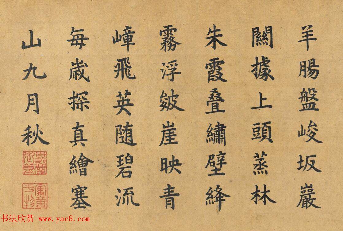 嘉庆皇帝楷书御题专辑