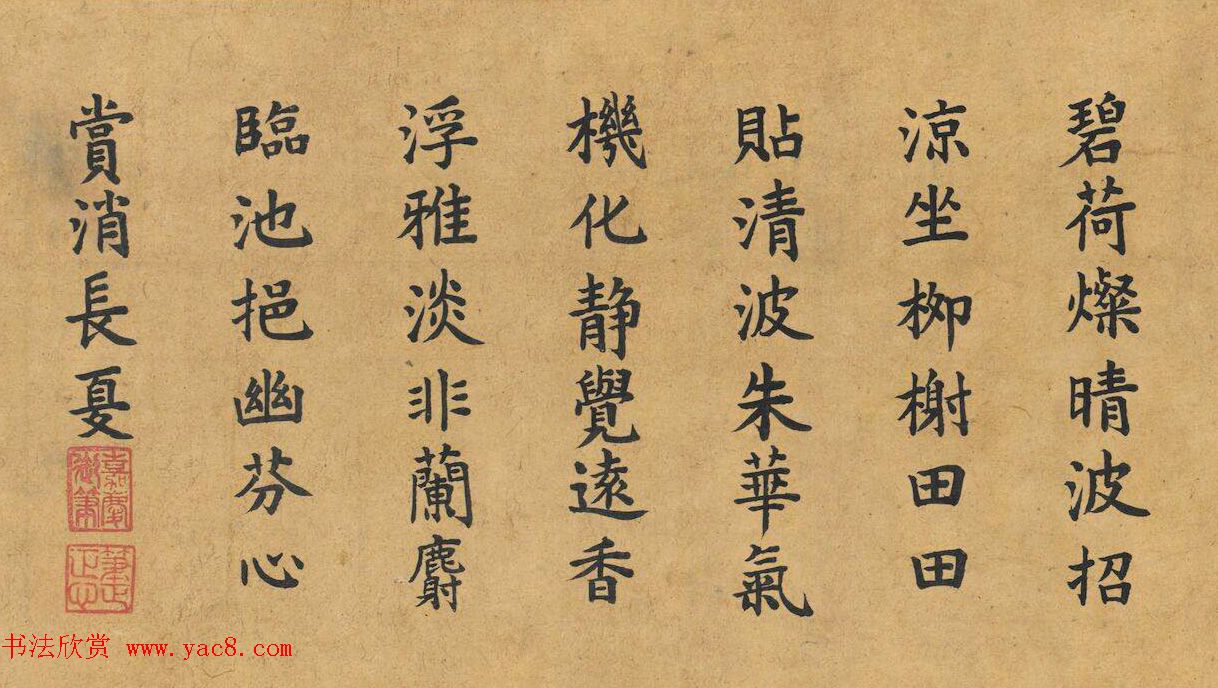 嘉庆皇帝楷书御题专辑