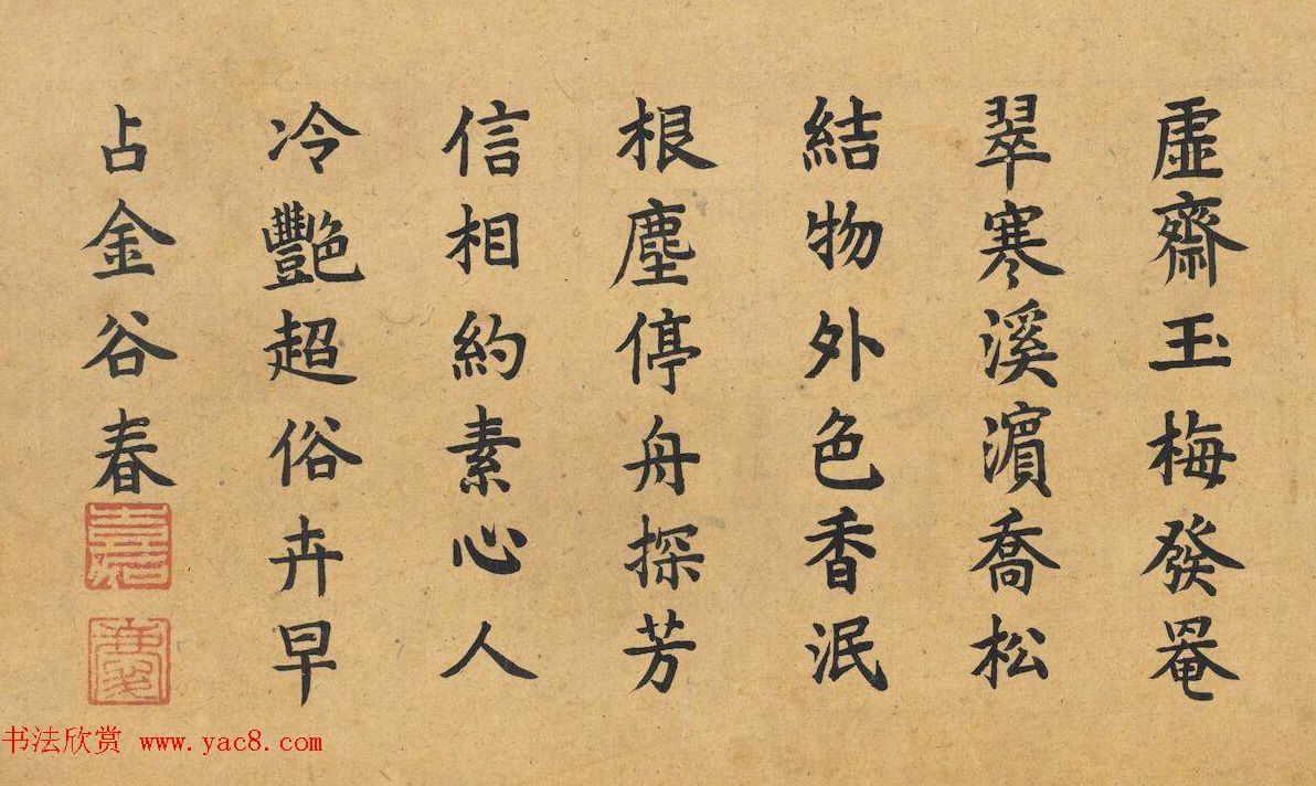 嘉庆皇帝楷书御题专辑