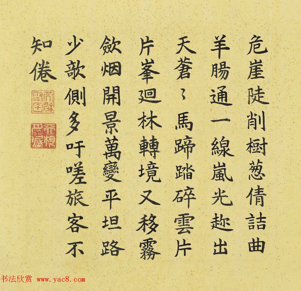 嘉庆皇帝楷书御题专辑