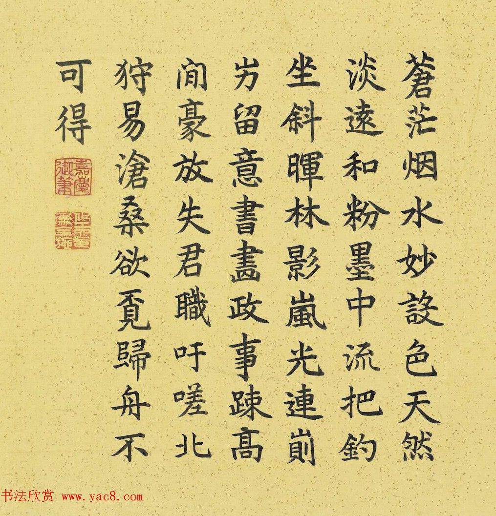 嘉庆皇帝楷书御题专辑