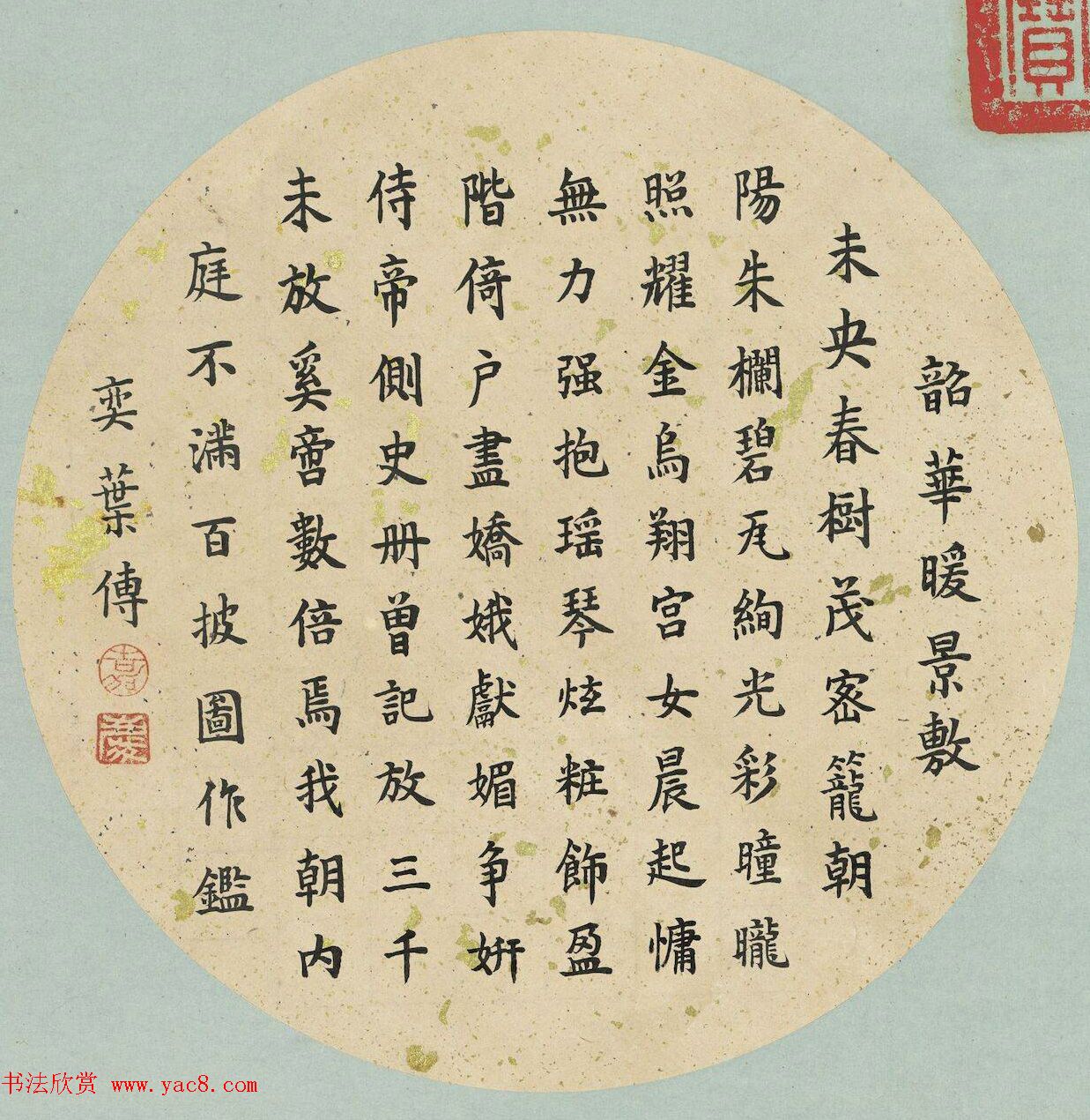 嘉庆皇帝楷书御题专辑