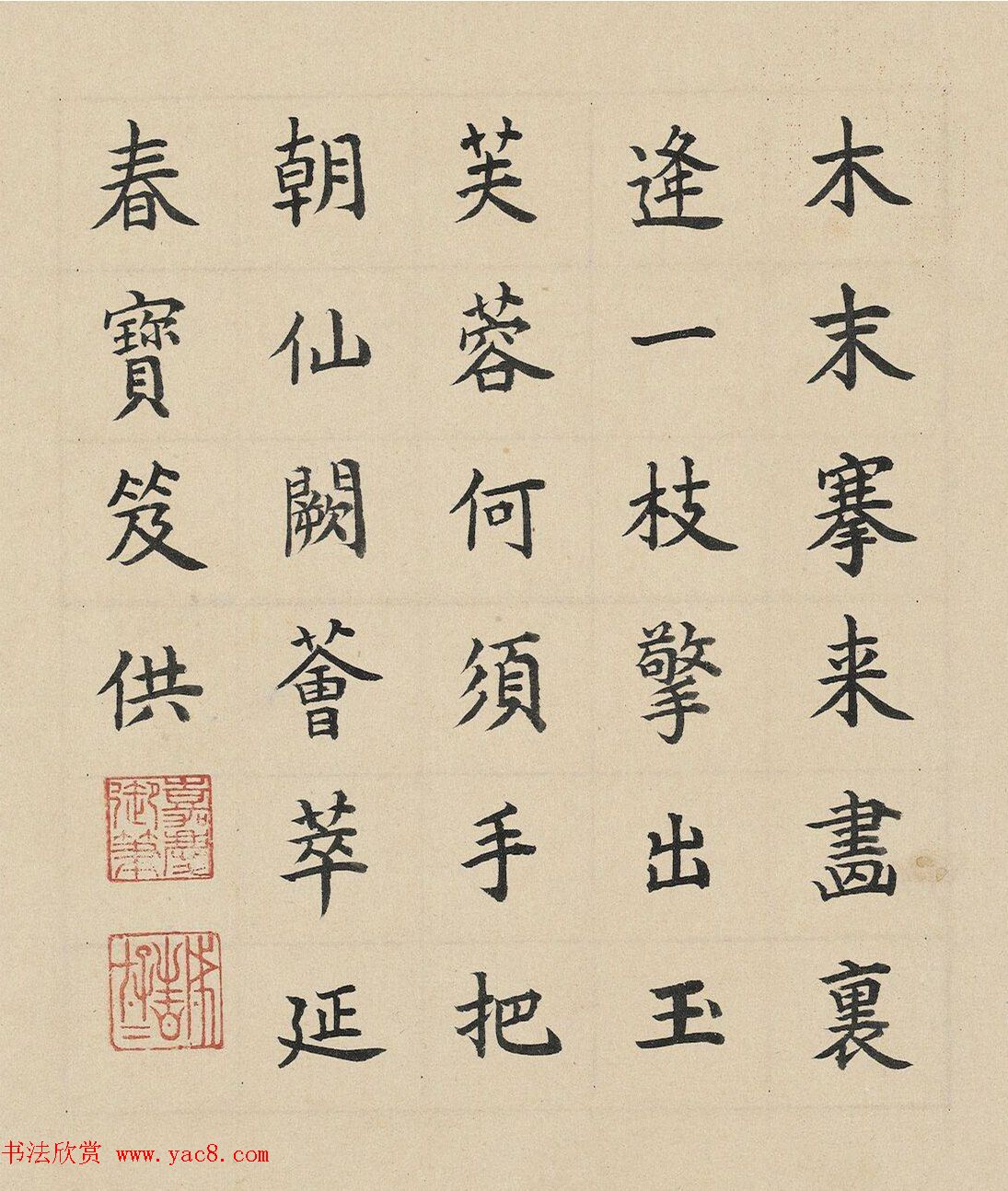 嘉庆皇帝楷书御题专辑