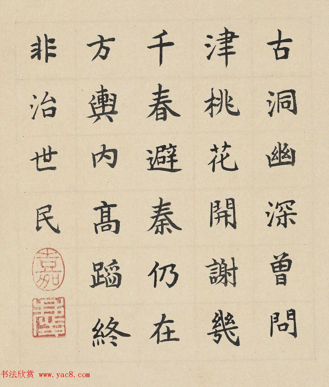 嘉庆皇帝楷书御题专辑