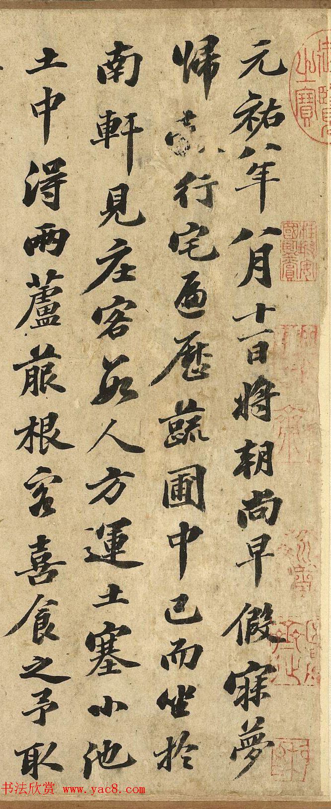 北宋苏轼书法《南轩梦语》