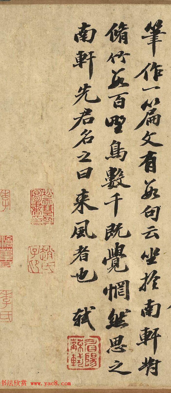 北宋苏轼书法《南轩梦语》