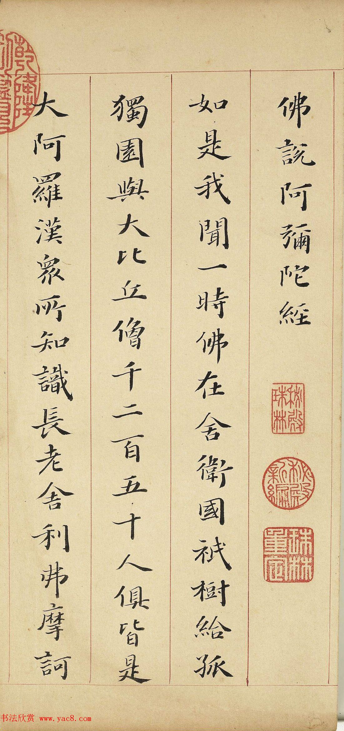 明代李流芳小楷《妙谛函三册》