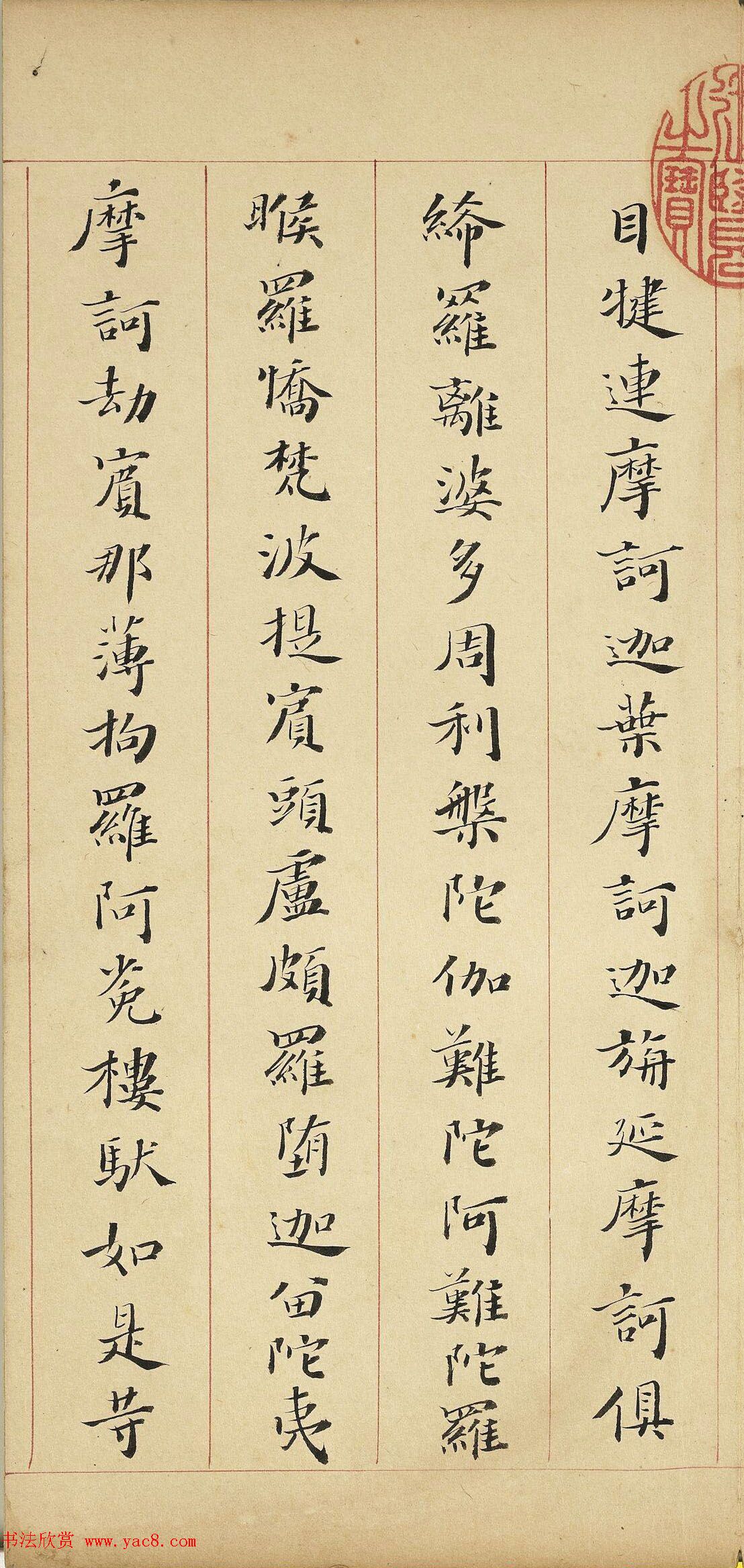 明代李流芳小楷《妙谛函三册》