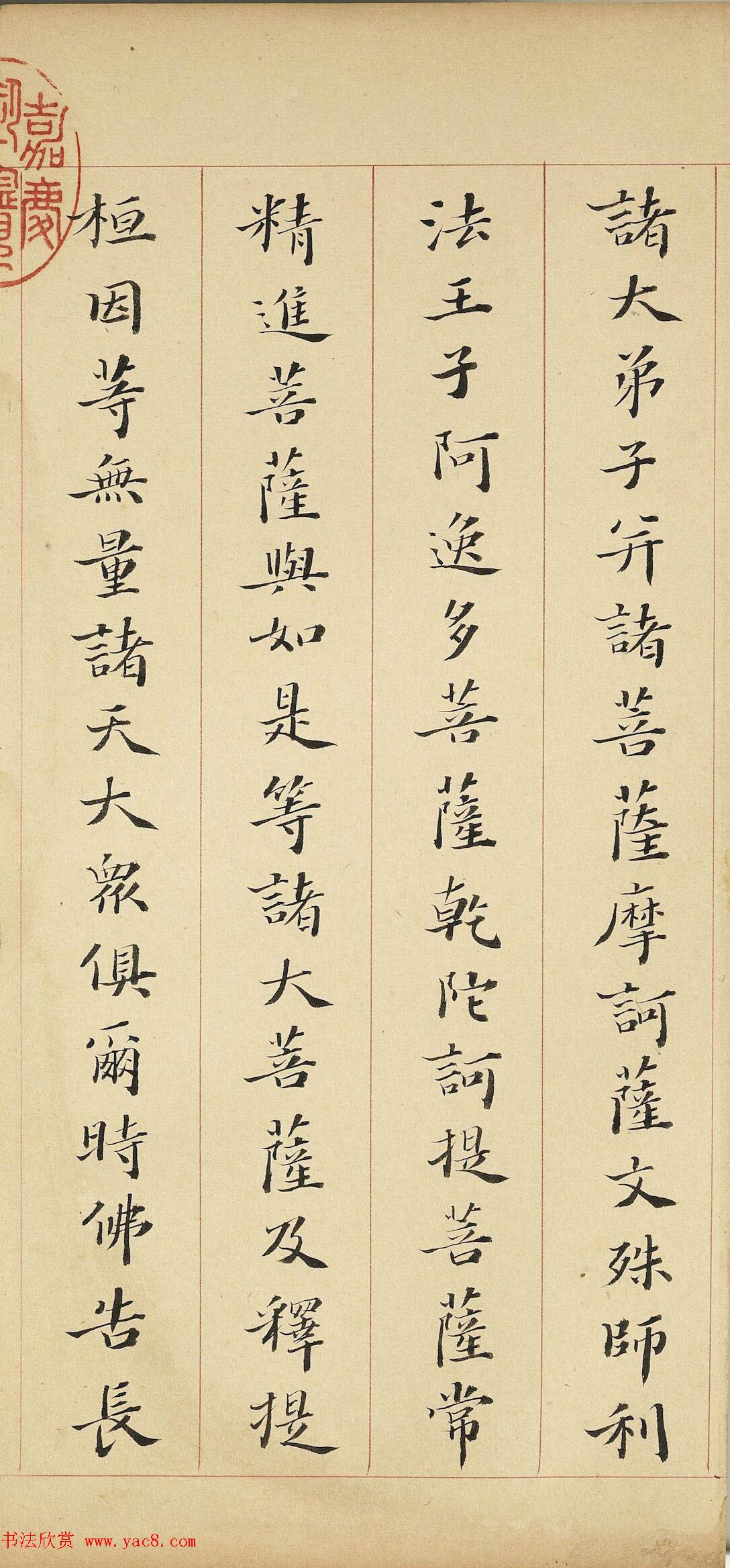 明代李流芳小楷《妙谛函三册》