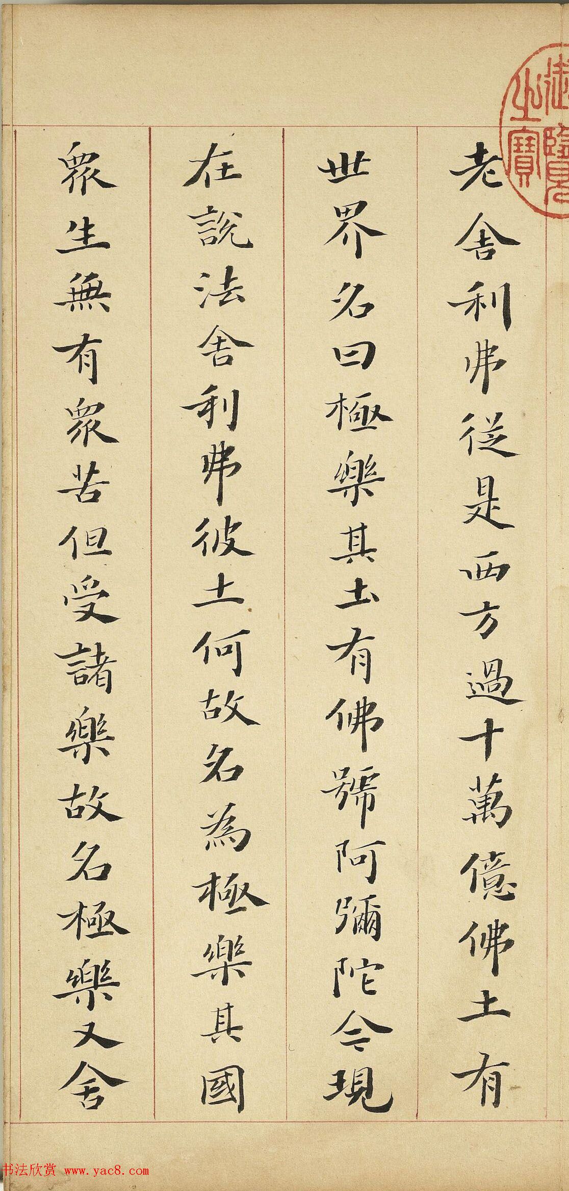 明代李流芳小楷《妙谛函三册》