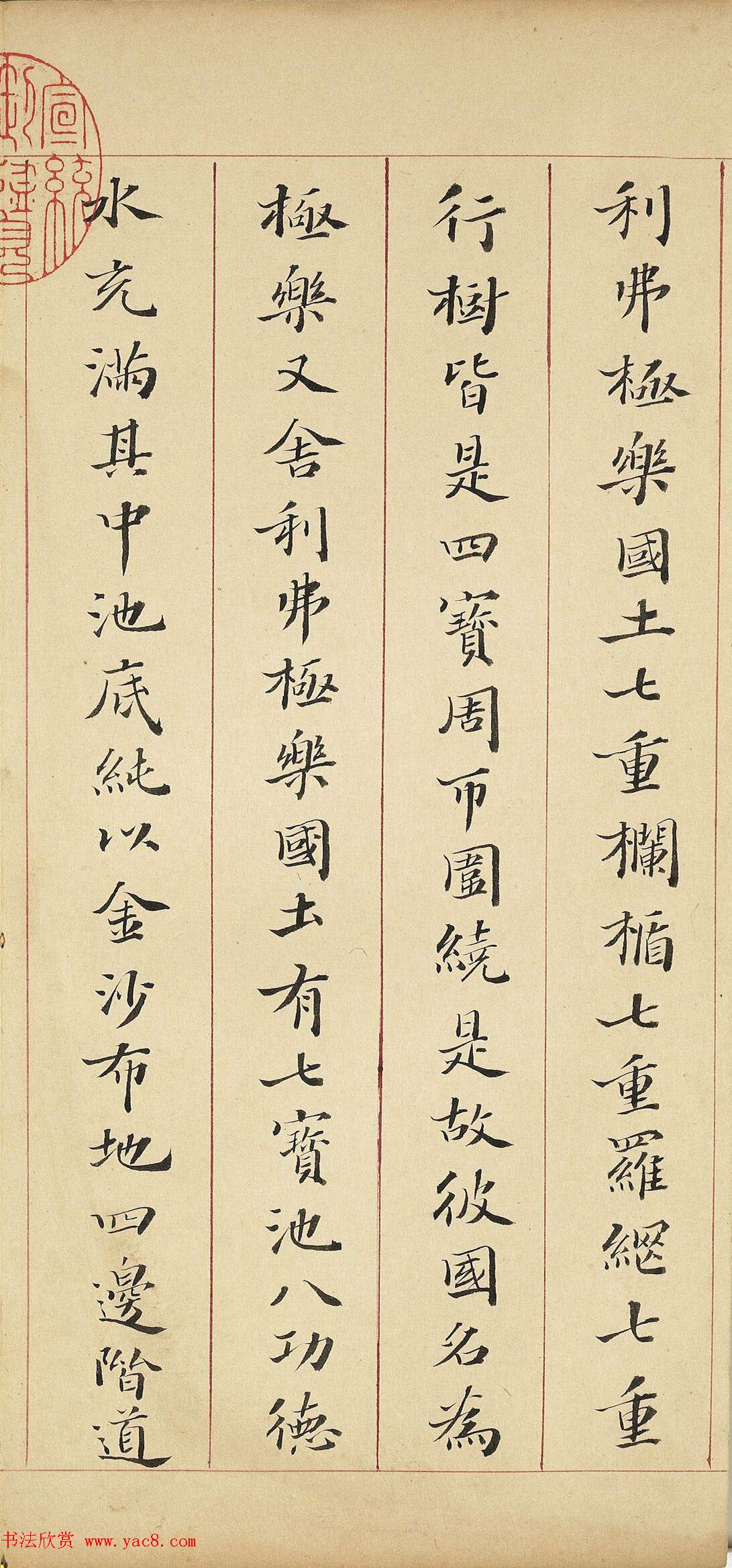 明代李流芳小楷《妙谛函三册》