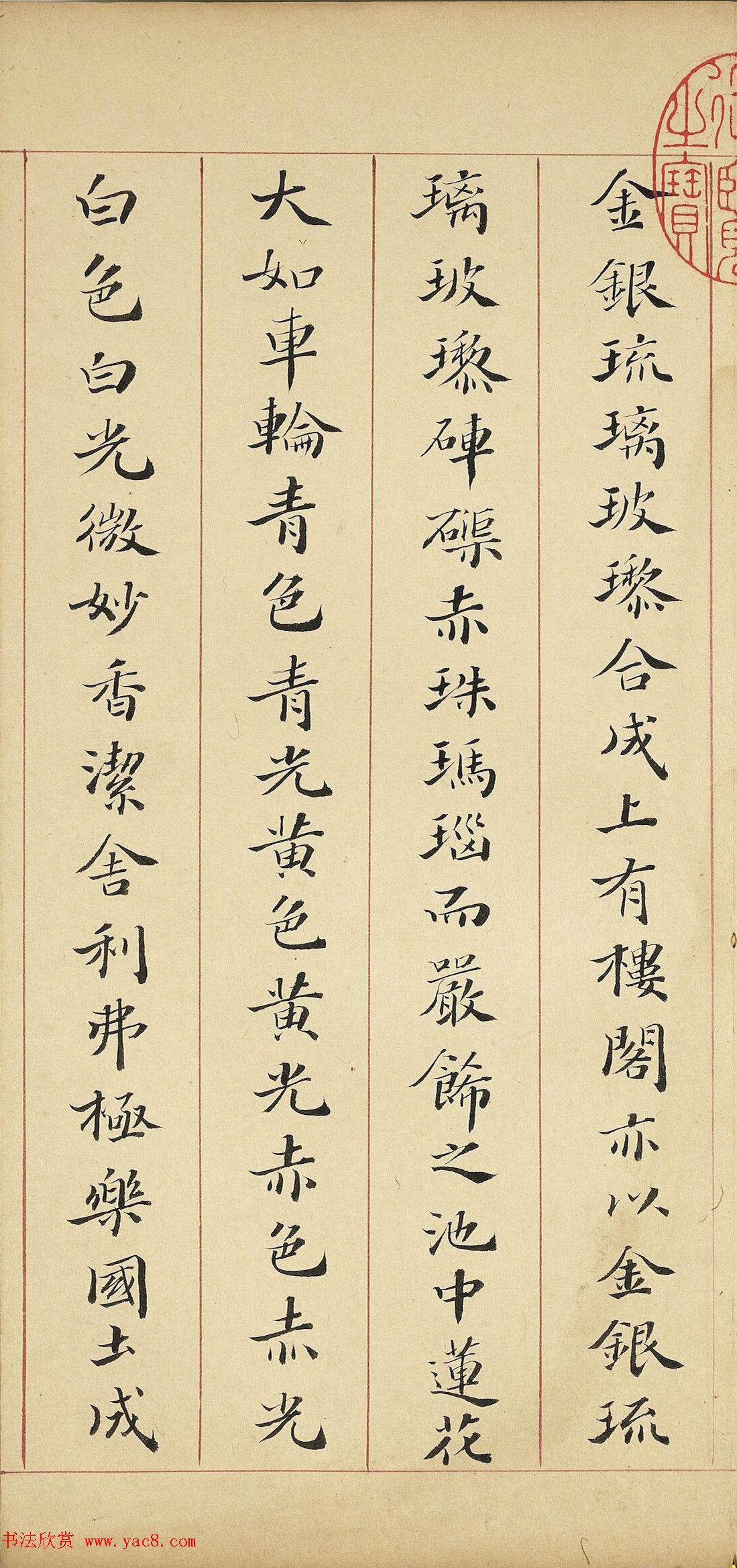 明代李流芳小楷《妙谛函三册》