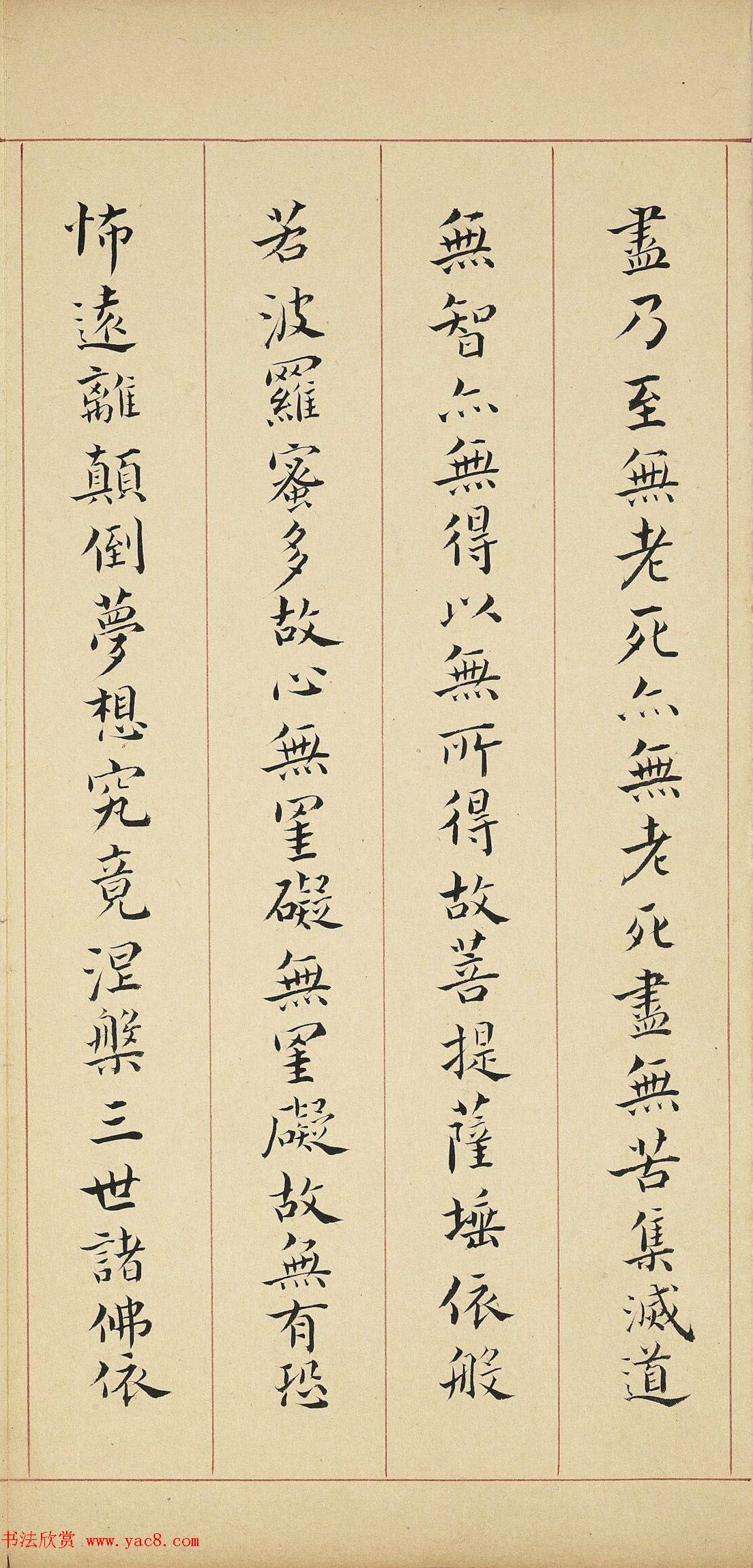 明代李流芳小楷《妙谛函三册》