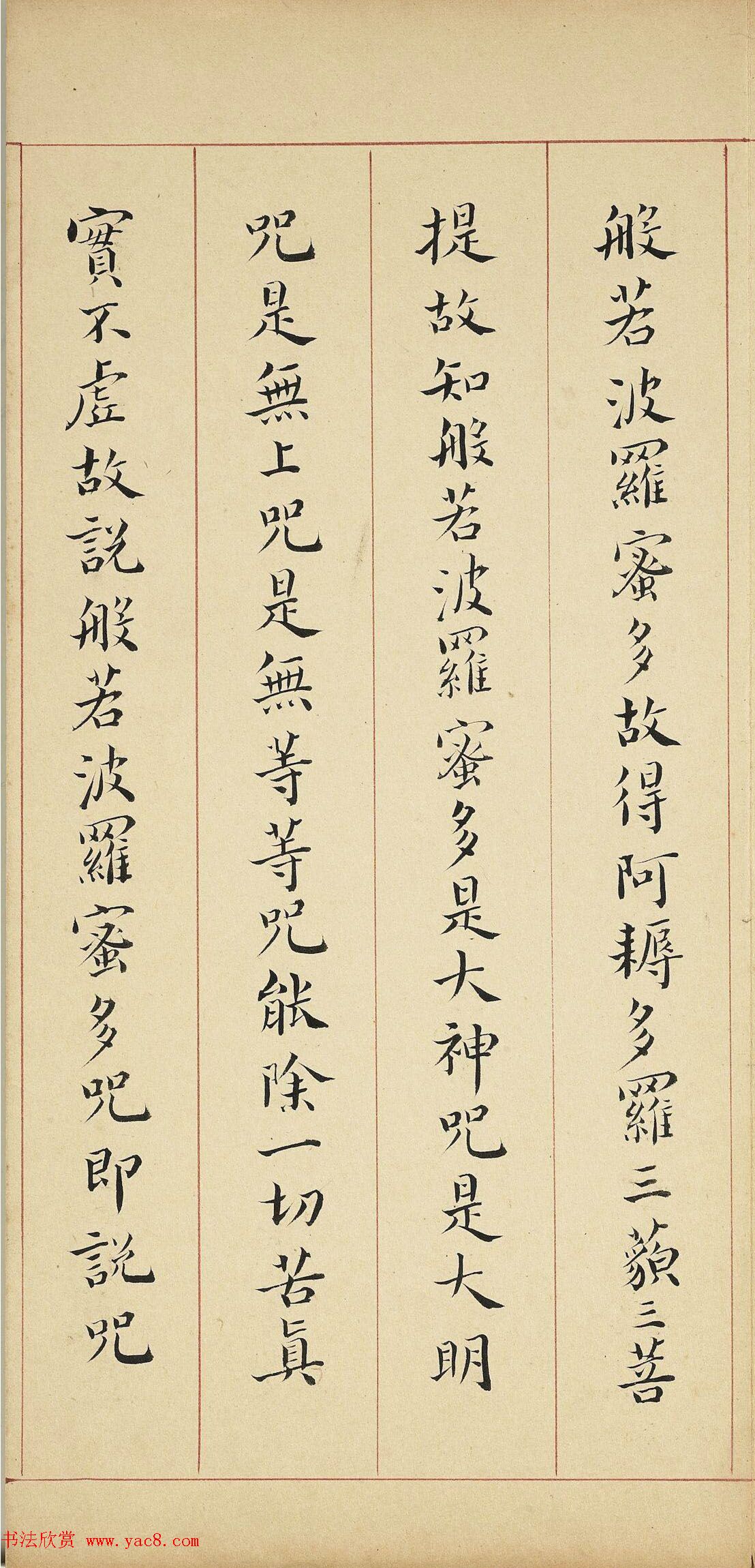 明代李流芳小楷《妙谛函三册》