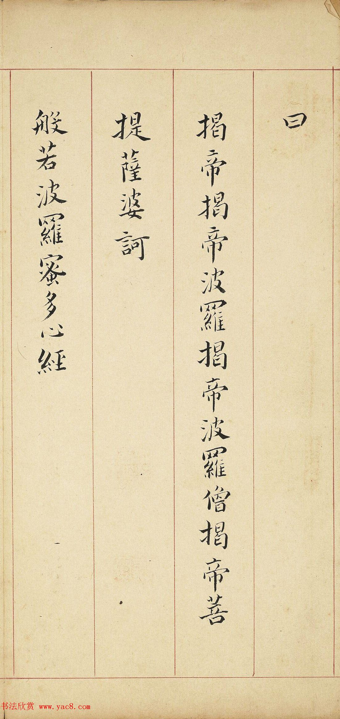 明代李流芳小楷《妙谛函三册》