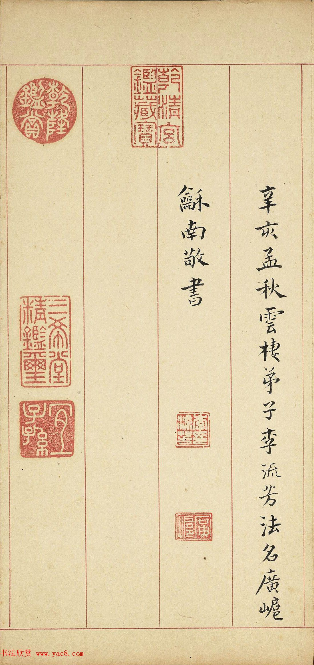 明代李流芳小楷《妙谛函三册》