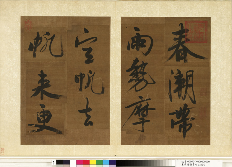 黄庭坚书法《七言绝句四则》册