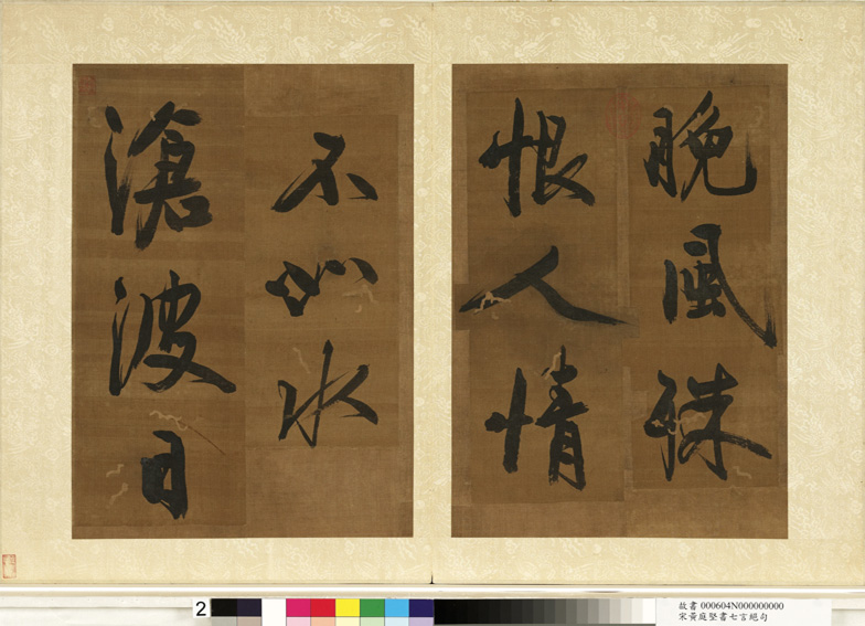 黄庭坚书法《七言绝句四则》册