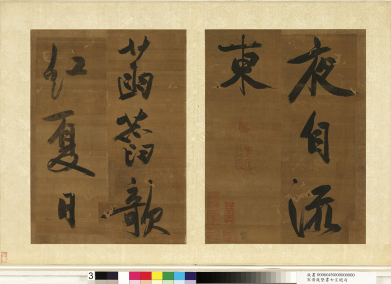 黄庭坚书法《七言绝句四则》册