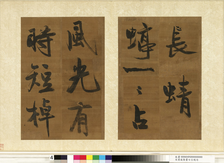 黄庭坚书法《七言绝句四则》册