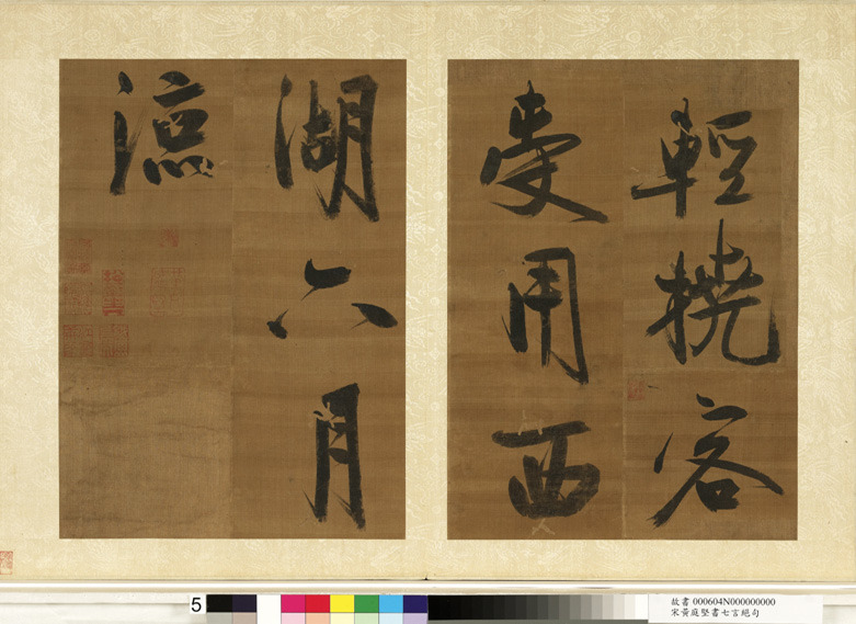 黄庭坚书法《七言绝句四则》册