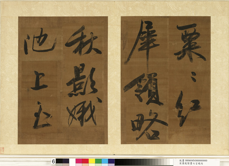 黄庭坚书法《七言绝句四则》册