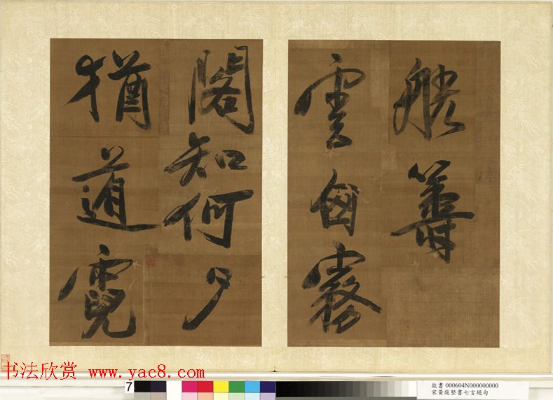 黄庭坚书法《七言绝句四则》册