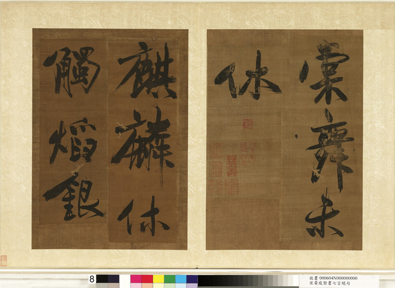 黄庭坚书法《七言绝句四则》册