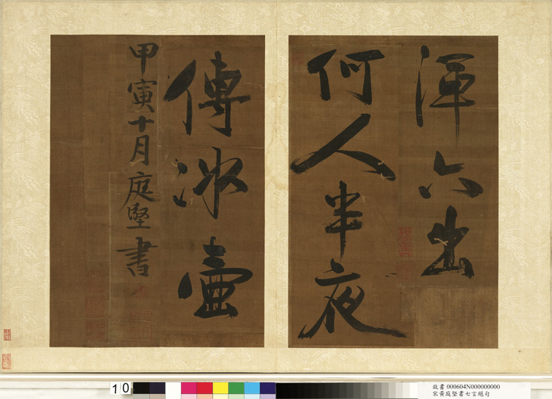 黄庭坚书法《七言绝句四则》册