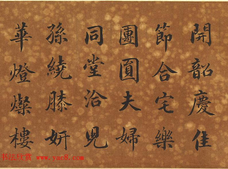 清代赵秉冲书法欣赏