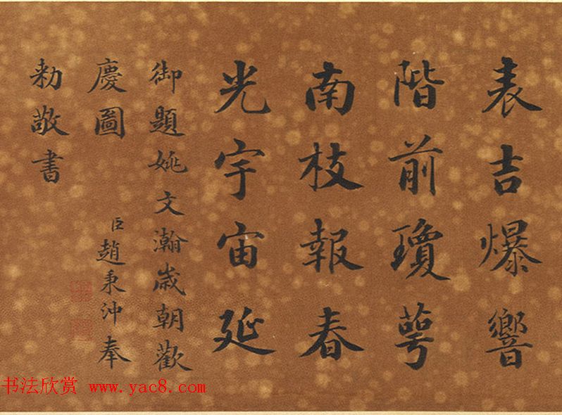 清代赵秉冲书法欣赏