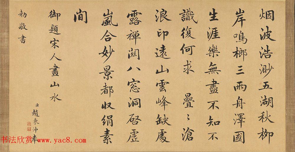 清代赵秉冲书法欣赏