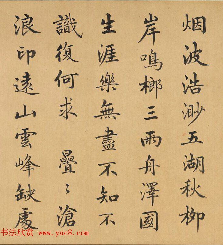 清代赵秉冲书法欣赏