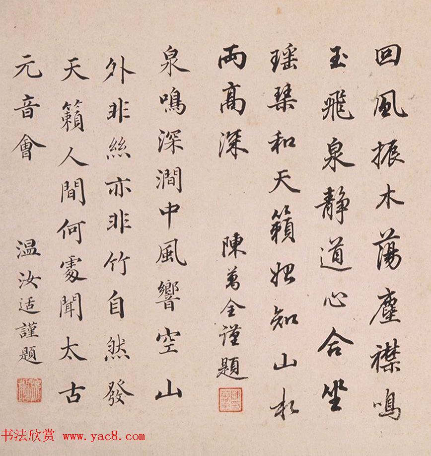 陈万全、温汝适书法题董其昌仿古山水图册