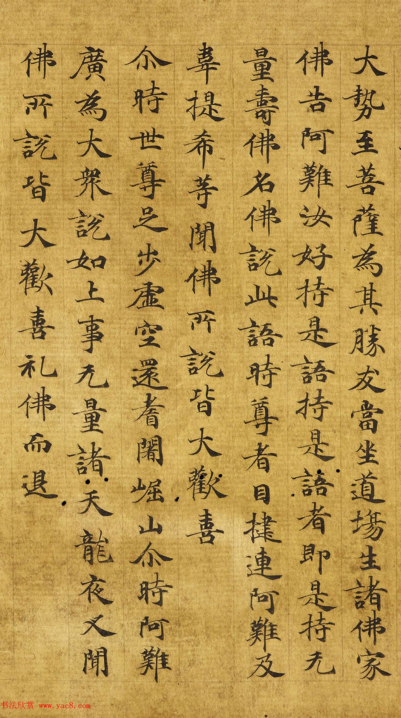 唐代写经手稿《无量寿观经》