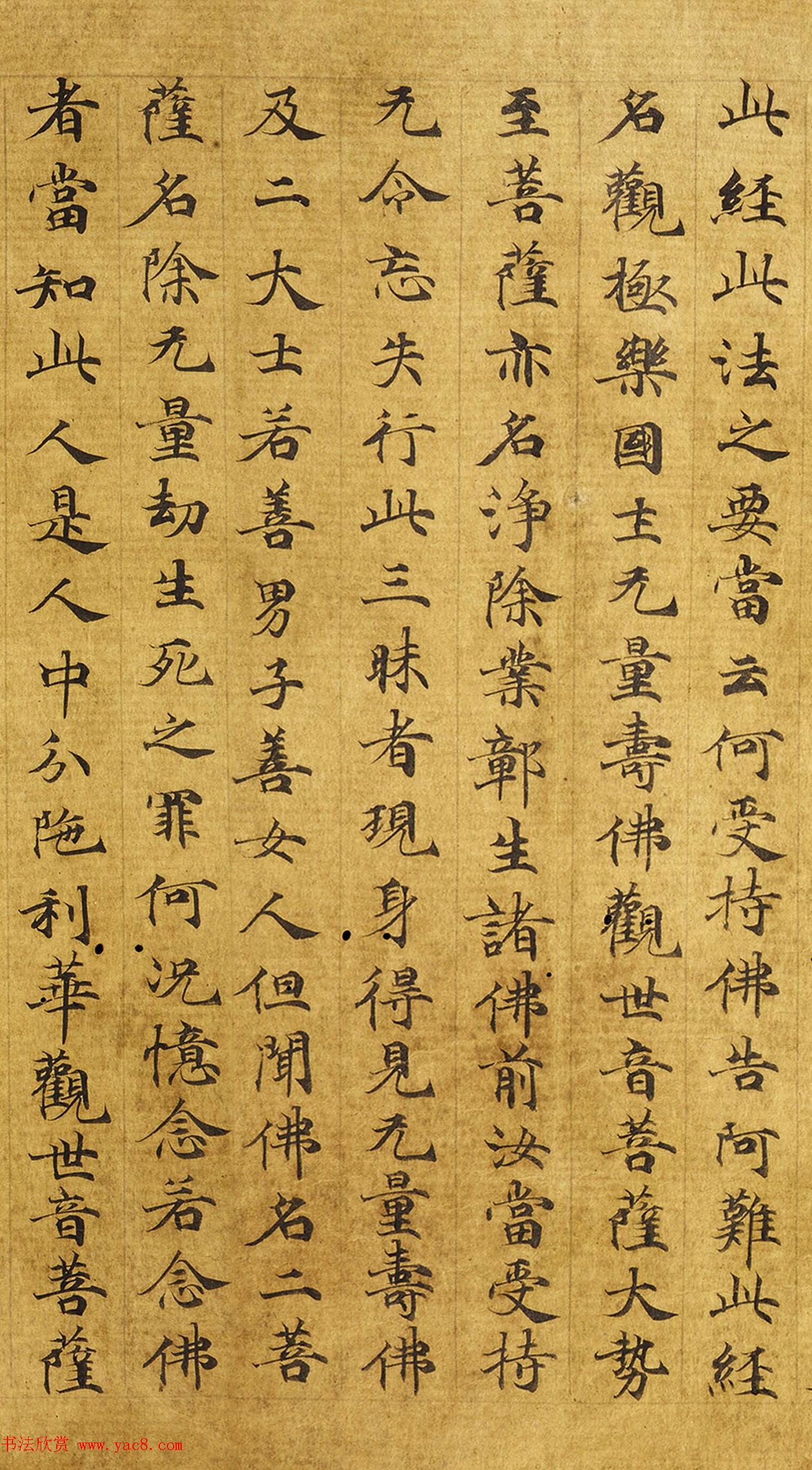 唐代写经手稿《无量寿观经》