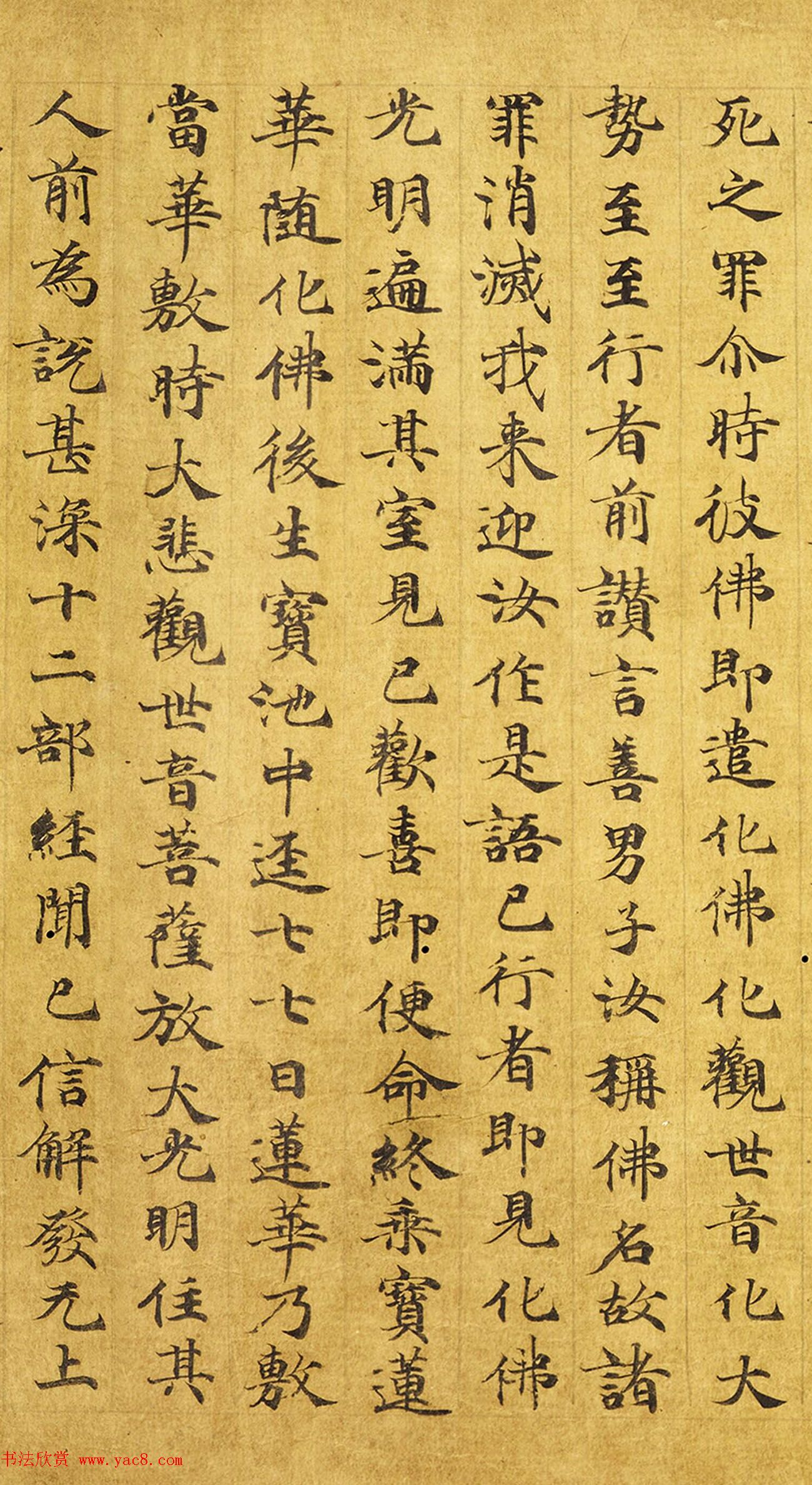 唐代写经手稿《无量寿观经》