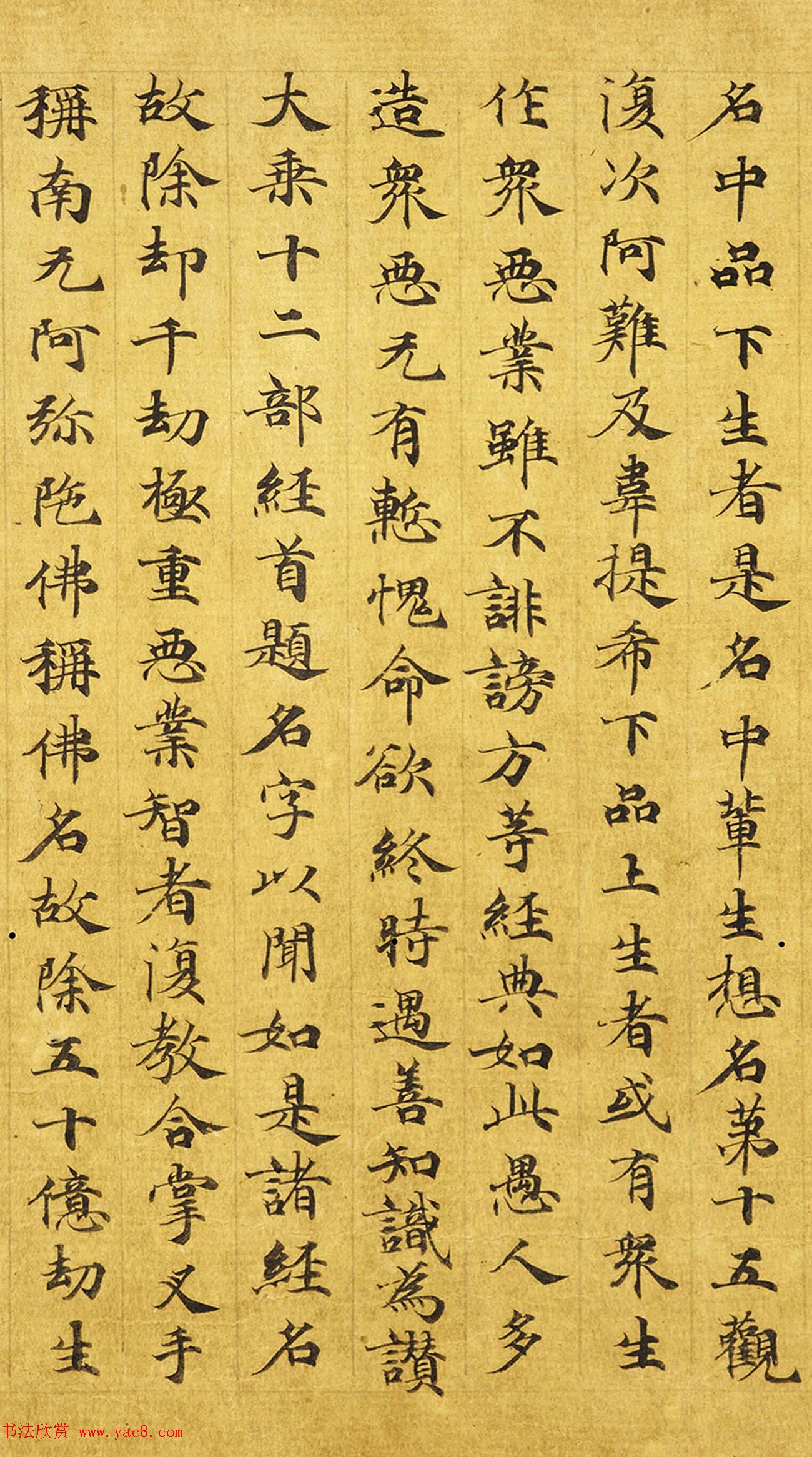 唐代写经手稿《无量寿观经》