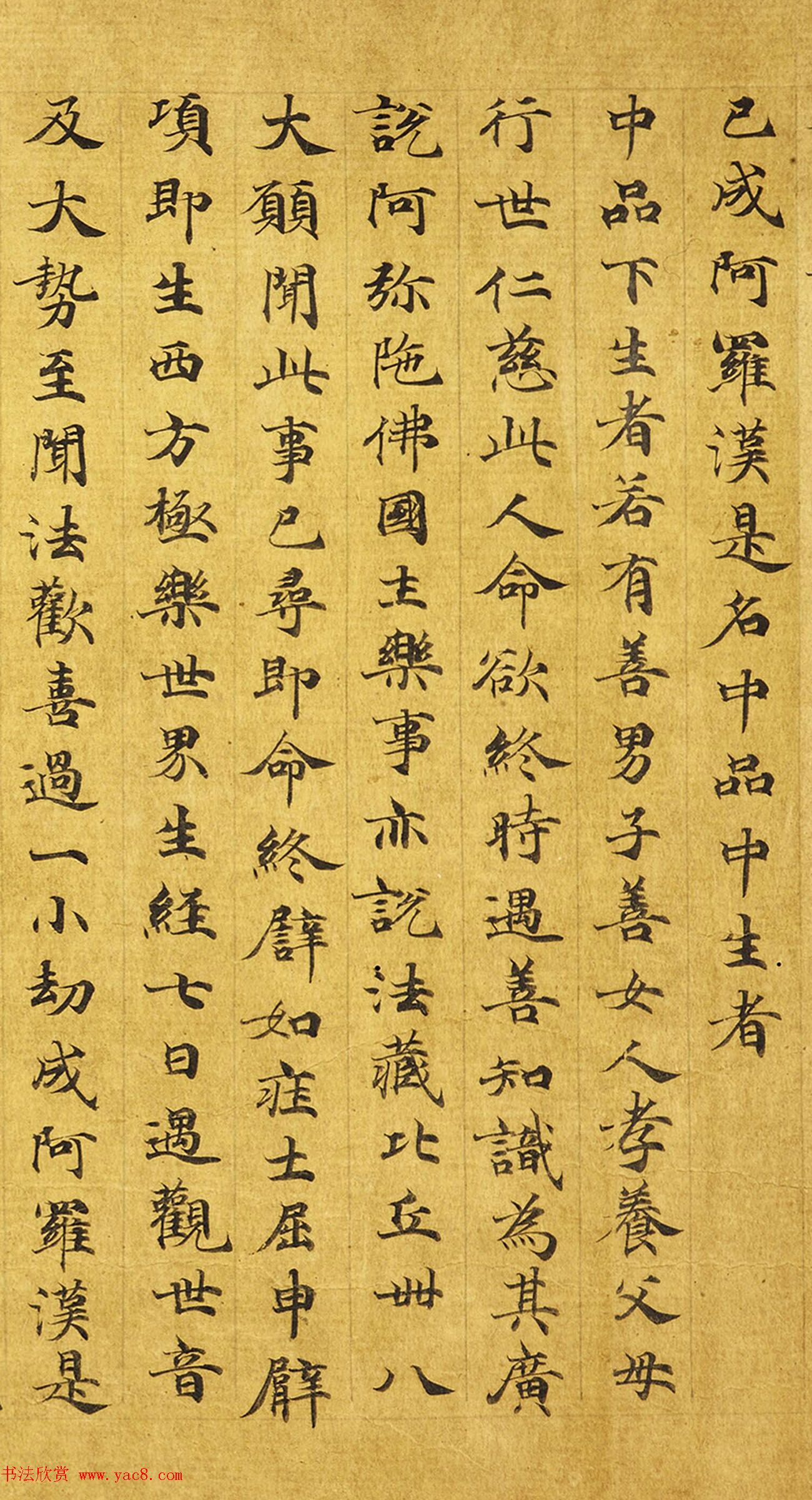 唐代写经手稿《无量寿观经》