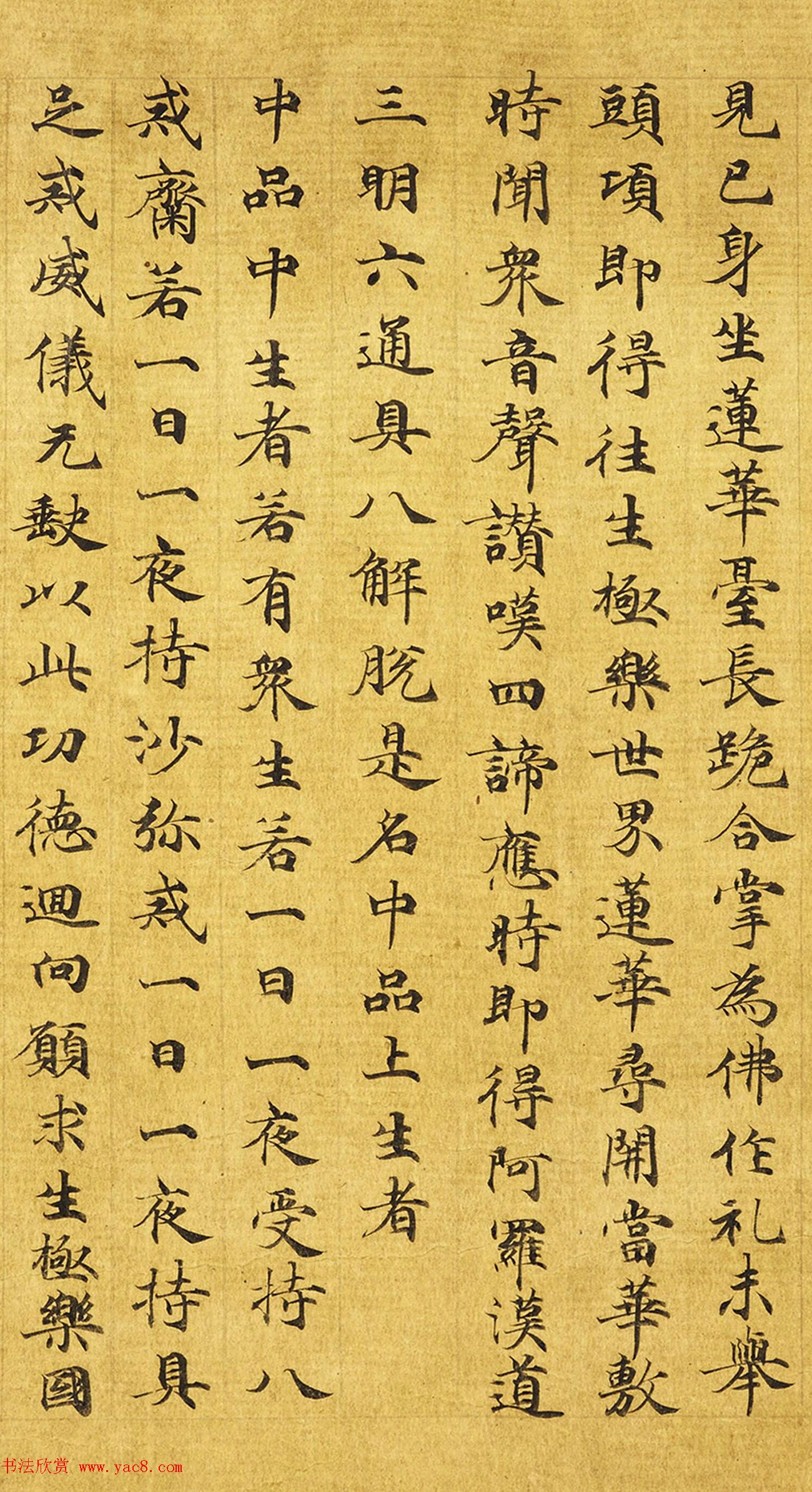 唐代写经手稿《无量寿观经》